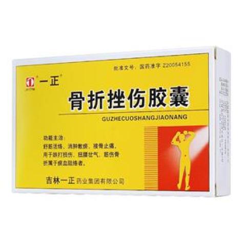 骨折挫伤胶囊(一正)包装主图 骨折挫伤胶囊(一正)包装主图