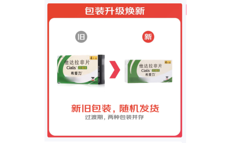 他达拉非片(希爱力)主图 他达拉非片(希爱力)主图