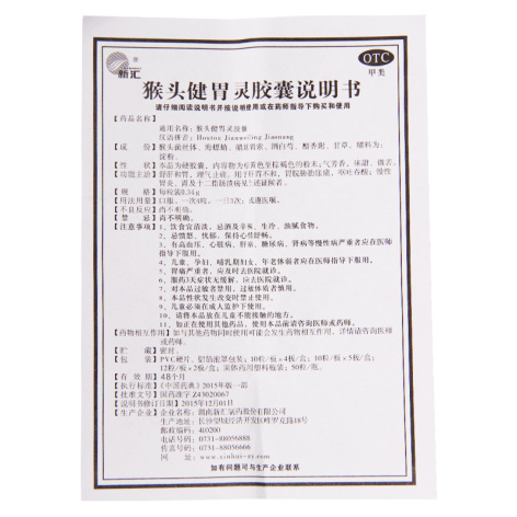 猴头健胃灵胶囊(新汇)包装侧面图4 猴头健胃灵胶囊(新汇)包装侧面图4