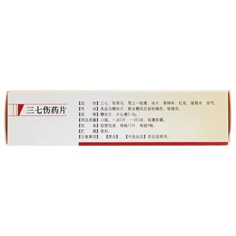 三七伤药片(康麦斯)包装侧面图3 三七伤药片(康麦斯)包装侧面图3