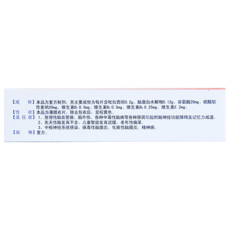 复方吡拉西坦脑蛋白水解物片(康恼灵)包装侧面图5 复方吡拉西坦脑蛋白水解物片(康恼灵)包装侧面图5
