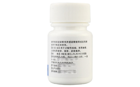 盐酸赛庚啶片(仁和)主图 盐酸赛庚啶片(仁和)主图
