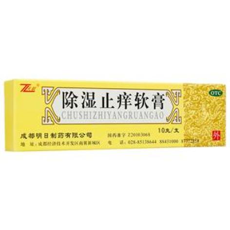 除湿止痒软膏(明日)包装主图 除湿止痒软膏(明日)包装主图