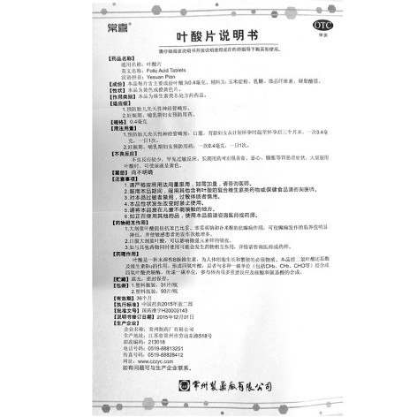 叶酸片(常药)包装侧面图4 叶酸片(常药)包装侧面图4
