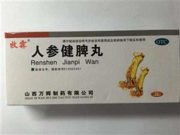 人参健脾丸(万辉)包装主图 人参健脾丸(万辉)包装主图