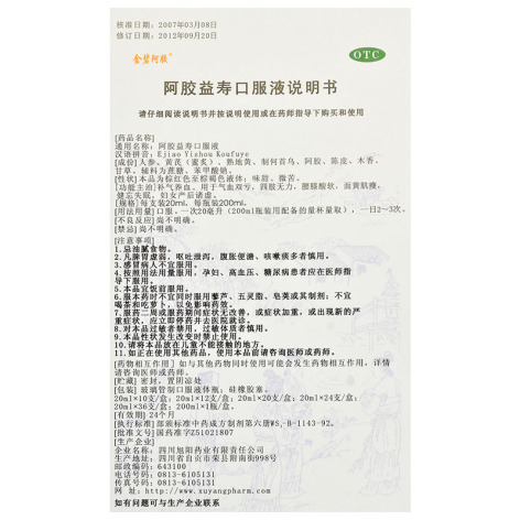 阿胶益寿口服液(金碧阿胶)包装侧面图4 阿胶益寿口服液(金碧阿胶)包装侧面图4