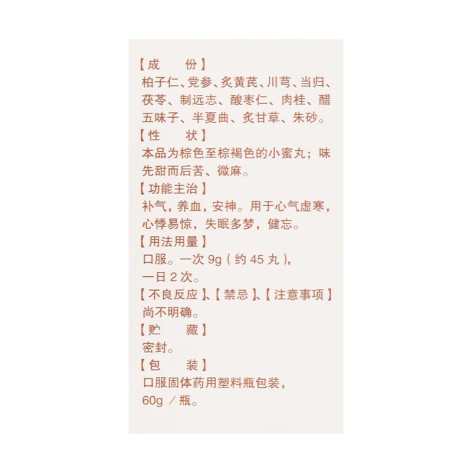 柏子养心丸(樂家老舖)包装侧面图3