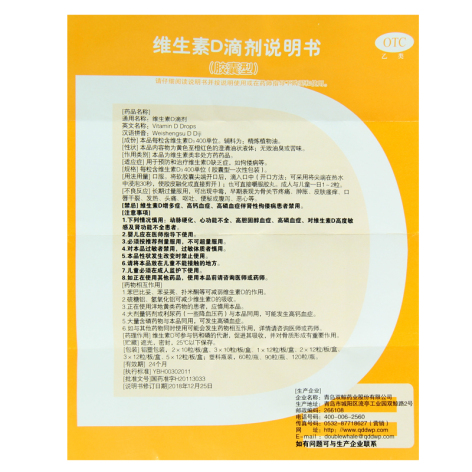 维生素D滴剂(悦而)包装侧面图4 维生素D滴剂(悦而)包装侧面图4