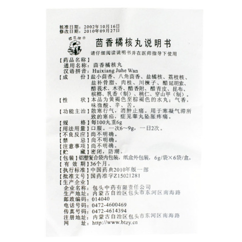 茴香橘核丸(樱花)包装侧面图4 茴香橘核丸(樱花)包装侧面图4