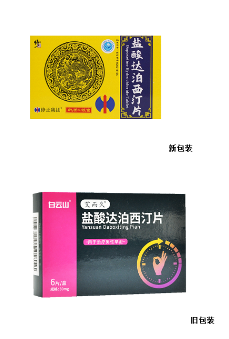 盐酸达泊西汀片(力卓)包装主图