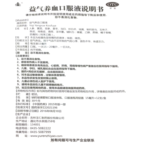 益气养血口服液(玉仁)包装侧面图5 益气养血口服液(玉仁)包装侧面图5