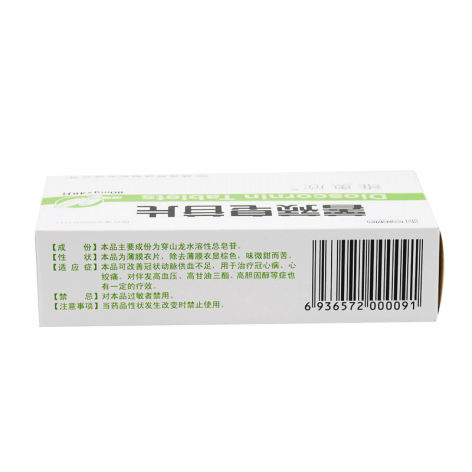 薯蓣皂苷片(维奥欣)包装侧面图2