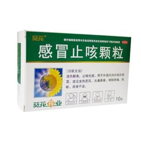 感冒止咳颗粒(葵花)包装主图 感冒止咳颗粒(葵花)包装主图