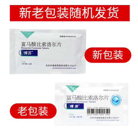 富马酸比索洛尔片(博苏)包装侧面图2 富马酸比索洛尔片(博苏)包装侧面图2
