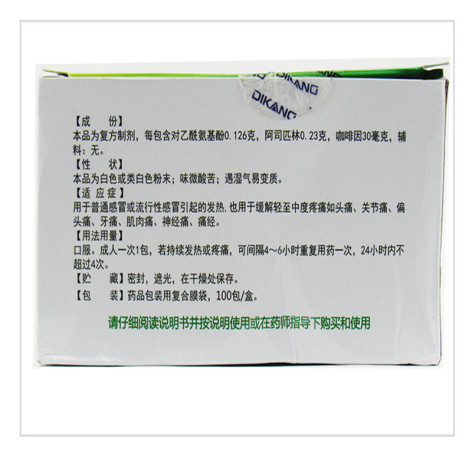 阿咖酚散()包装侧面图3 阿咖酚散()包装侧面图3