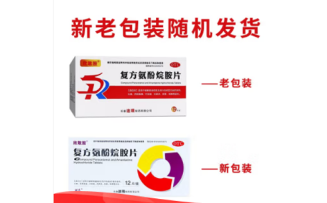 复方氨酚烷胺片(欣敢胺)主图