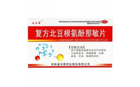 复方北豆根氨酚那敏片(天泰)主图