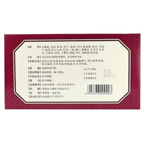 镇江膏药(707)包装侧面图2 镇江膏药(707)包装侧面图2