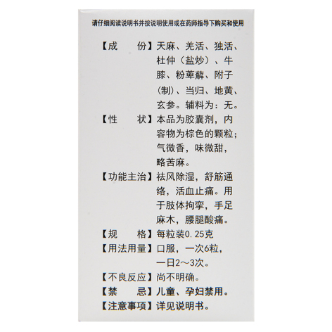 天麻胶囊(益民堂)包装侧面图2 天麻胶囊(益民堂)包装侧面图2