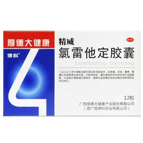 氯雷他定胶囊(精威)包装主图