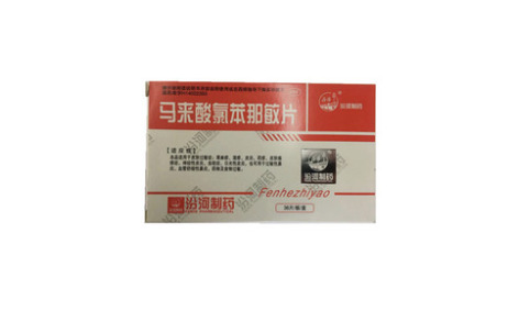 马来酸氯苯那敏片(汾河)主图 马来酸氯苯那敏片(汾河)主图