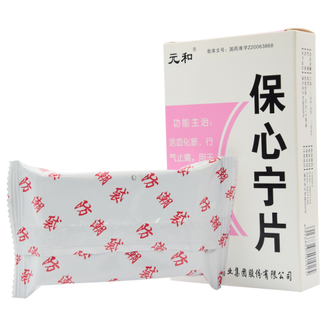 保心宁片(元和)包装主图 保心宁片(元和)包装主图