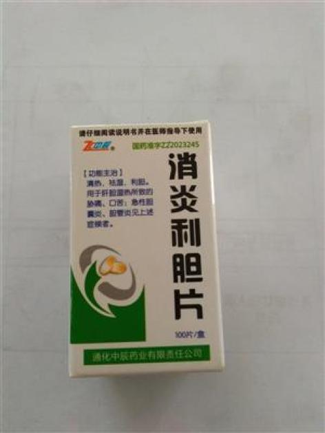消炎利胆片(中辰严尚)包装主图 消炎利胆片(中辰严尚)包装主图