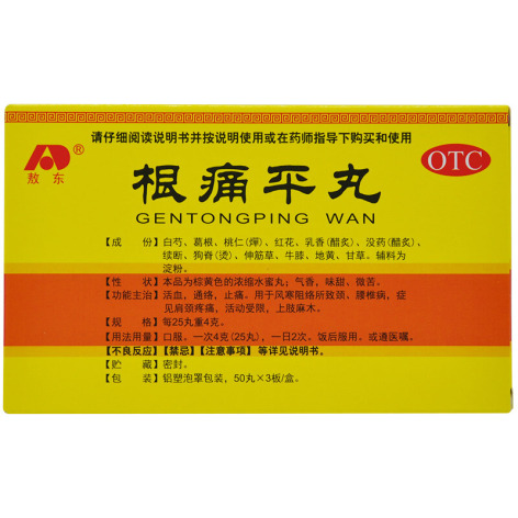 根痛平丸(敖东)包装侧面图2 根痛平丸(敖东)包装侧面图2