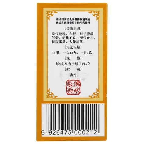 香砂六君丸(佛慈)包装侧面图3 香砂六君丸(佛慈)包装侧面图3