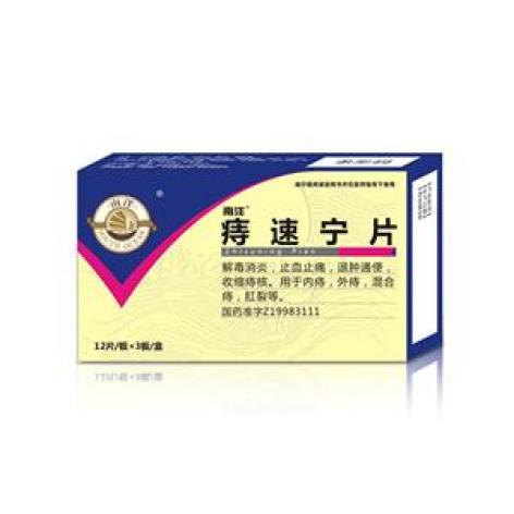 痔速宁片(康博士)包装主图 痔速宁片(康博士)包装主图