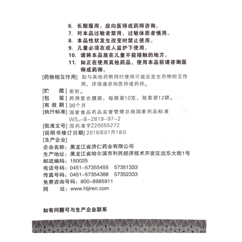 橘红痰咳颗粒(济仁)包装侧面图5 橘红痰咳颗粒(济仁)包装侧面图5