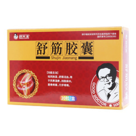 舒筋胶囊()包装主图
