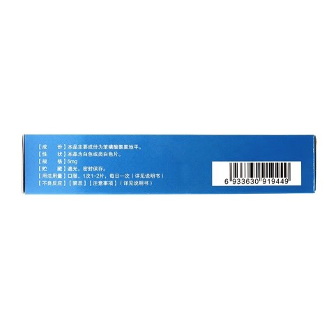 苯磺酸氨氯地平片(长江)包装侧面图4 苯磺酸氨氯地平片(长江)包装侧面图4