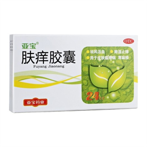 肤痒胶囊(亚宝)包装侧面图2 肤痒胶囊(亚宝)包装侧面图2
