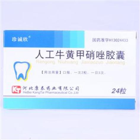 人工牛黄甲硝唑胶囊(诊诚欣)包装主图 人工牛黄甲硝唑胶囊(诊诚欣)包装主图