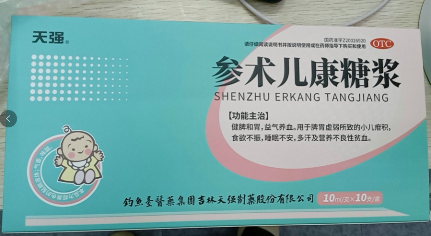 参术儿康糖浆(天强)包装主图 参术儿康糖浆(天强)包装主图