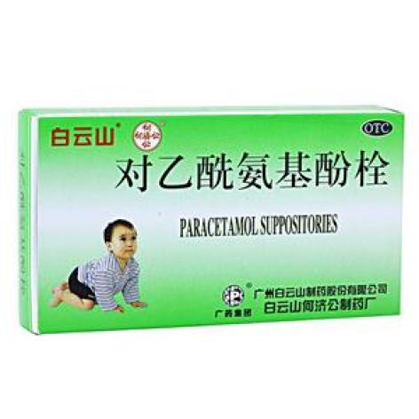 对乙酰氨基酚栓(白云山)包装主图 对乙酰氨基酚栓(白云山)包装主图