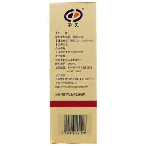 强力蜂乳浆胶丸(天津中央)包装侧面图4 强力蜂乳浆胶丸(天津中央)包装侧面图4