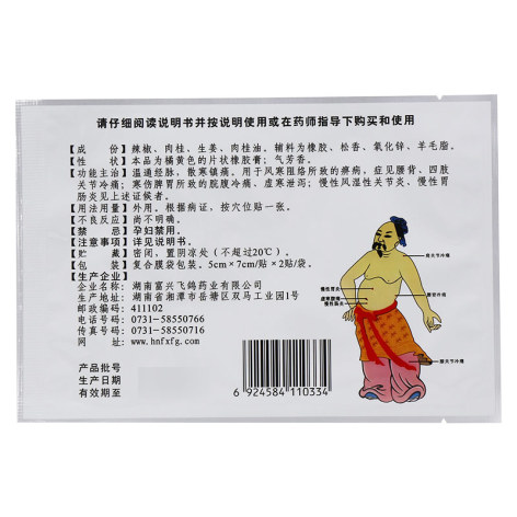 代温灸膏(富兴飞鸽)包装侧面图2 代温灸膏(富兴飞鸽)包装侧面图2