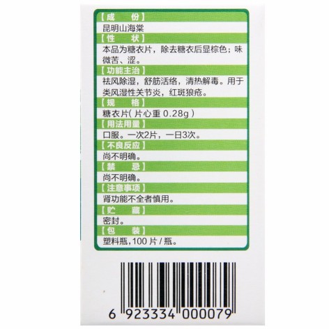 昆明山海棠片(雲植)包装侧面图4 昆明山海棠片(雲植)包装侧面图4