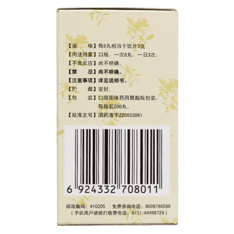 香砂养胃丸(九芝堂)包装侧面图3 香砂养胃丸(九芝堂)包装侧面图3
