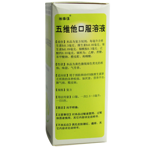 五维他口服溶液(迪维佳)包装侧面图3 五维他口服溶液(迪维佳)包装侧面图3