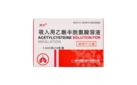 吸入用乙酰半胱氨酸溶液(博芬)主图