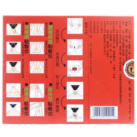 三香化瘀膏(杨全力)包装侧面图3 三香化瘀膏(杨全力)包装侧面图3