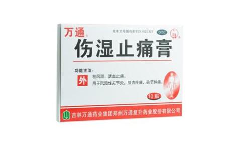 伤湿止痛膏(万通)主图 伤湿止痛膏(万通)主图