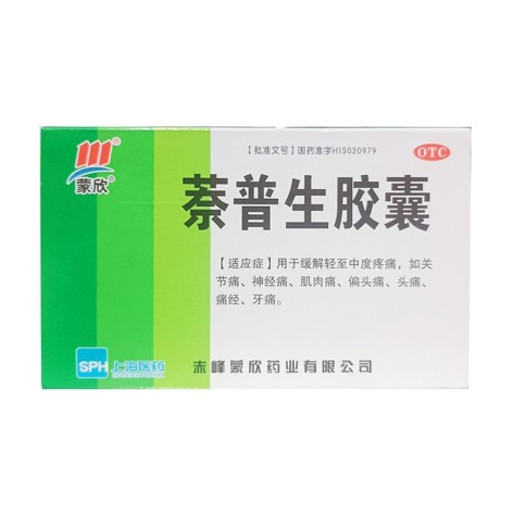萘普生胶囊(蒙欣)包装主图