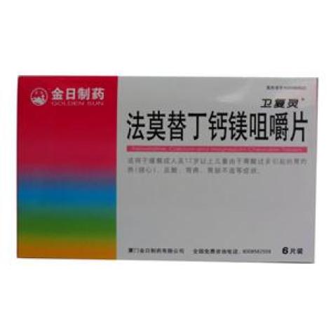 法莫替丁钙镁咀嚼片(卫复灵)包装主图 法莫替丁钙镁咀嚼片(卫复灵)包装主图