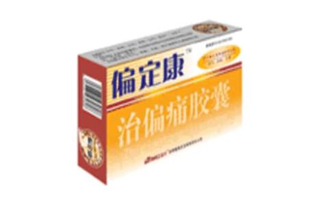 治偏痛胶囊(偏定)主图 治偏痛胶囊(偏定)主图