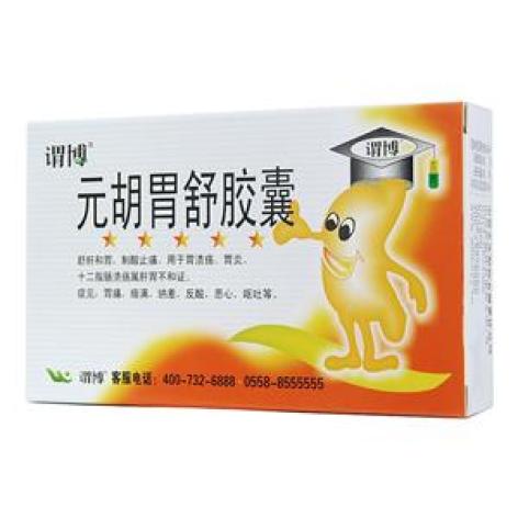 元胡胃舒胶囊(谓博)包装主图