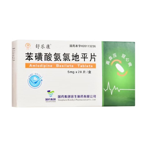苯磺酸氨氯地平片(舒乐康)包装侧面图2